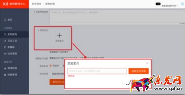 微淘上新怎么发布