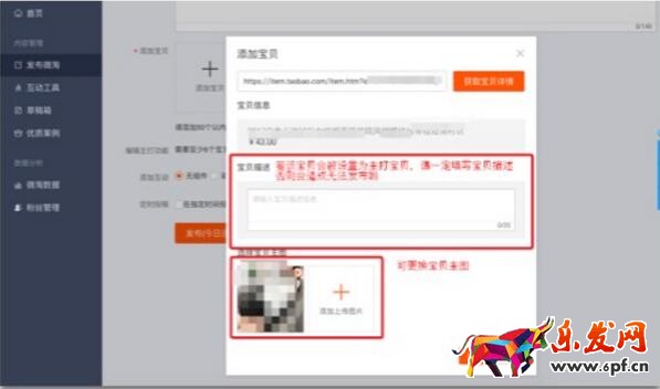 微淘上新怎么发布