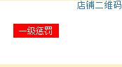 拼多多一级惩罚