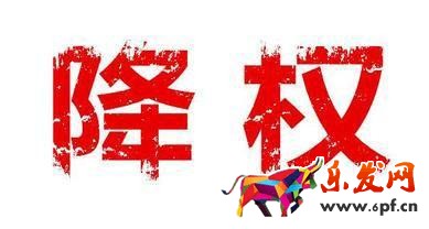 拼多多商品被降权怎么办