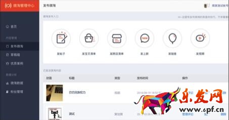 微淘视频怎么发布