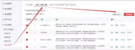 拼多多机器人回复设置