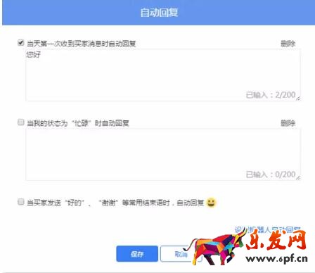 拼多多客服平台回复设置