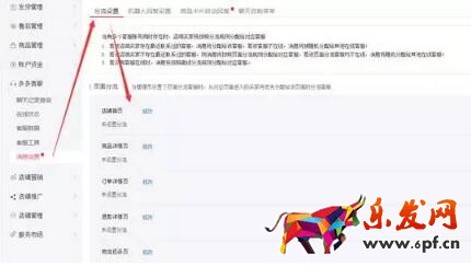 拼多多客服分流设置