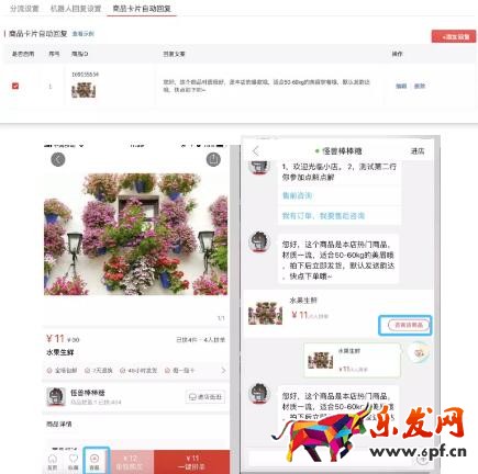 拼多多商家卡片自动回复