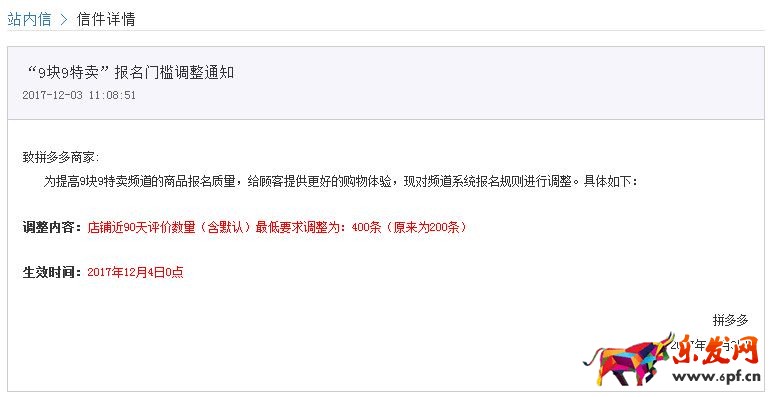 拼多多九点九活动报名门槛调整