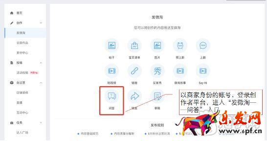 微淘问答后台操作流程