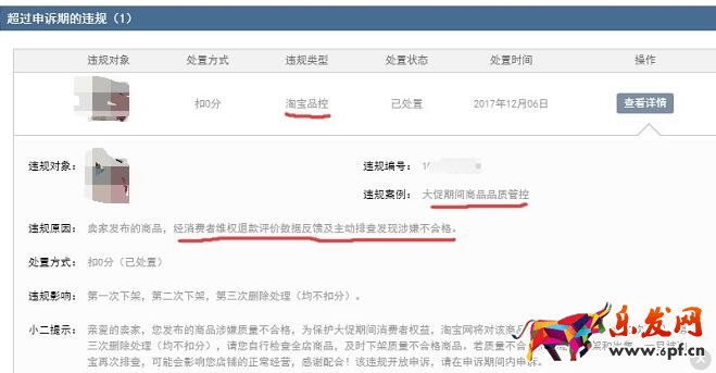 淘宝商品品质管控