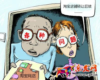 淘宝店铺转让