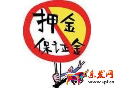 拼多多活动保证金