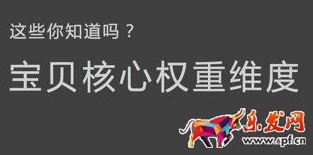 宝贝权重
