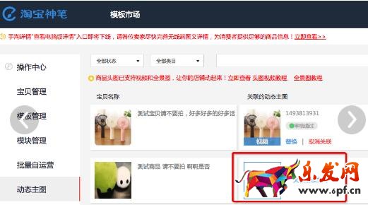 淘宝主图视频上传步骤