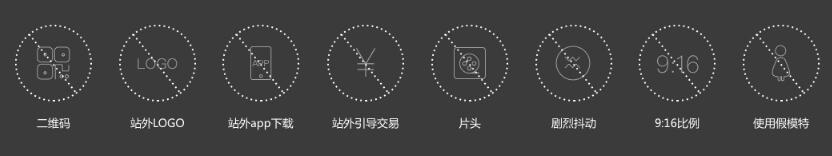 图视频不允许出现这些