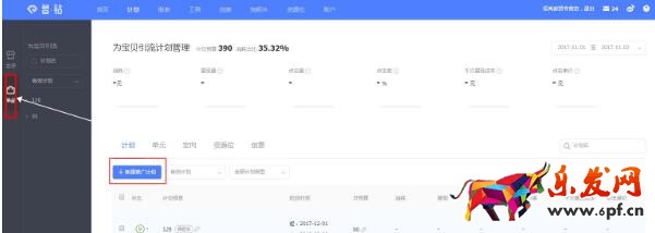 钻展单品推广计划