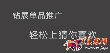 钻展单品推广计划