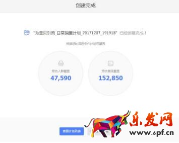 钻展单品推广计划