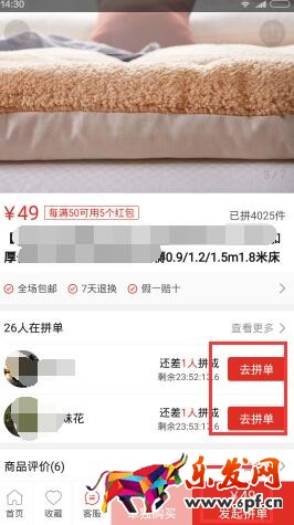 拼多多发起拼单和去拼单区别