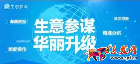 生意参谋