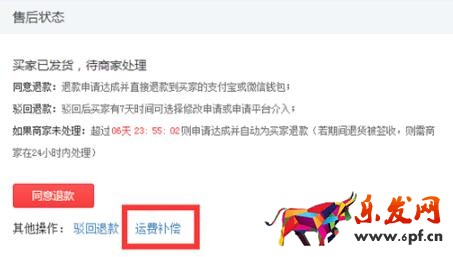 拼多多商家补偿运费功能