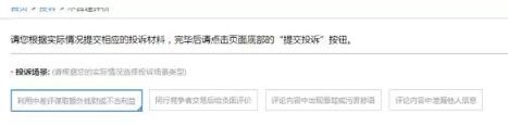 差评营销