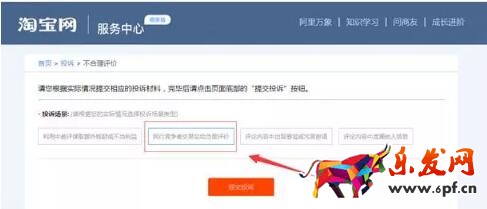 差评营销