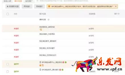 手淘首页流量