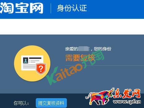 淘宝复核认证