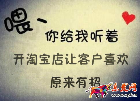 开淘宝店