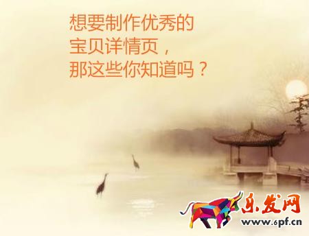 宝贝详情页