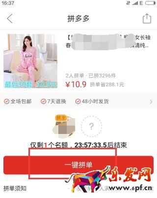 拼多多怎么拼自己的团