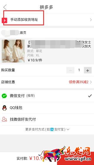 拼多多怎么拼自己的团