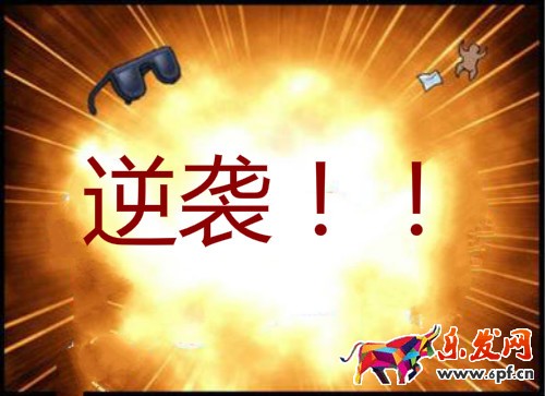 逆袭