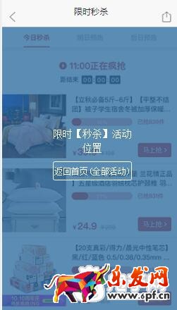 拼多度限时秒杀提报流程