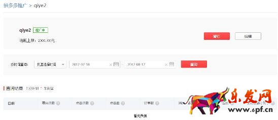 拼多多明星店铺推广操作