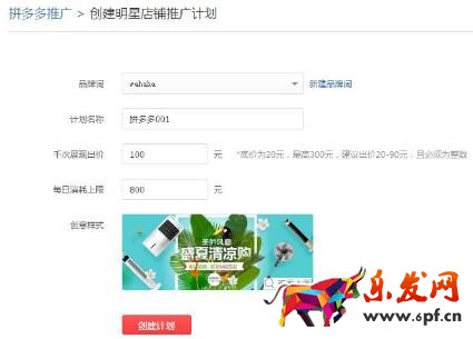 拼多多明星店铺推广操作