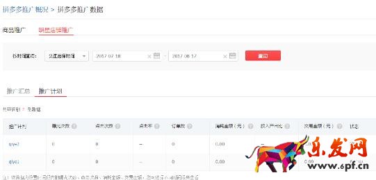 拼多多明星店铺推广操作