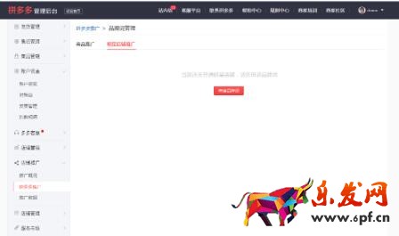 拼多多明星店铺推广操作