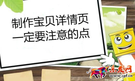 宝贝详情页