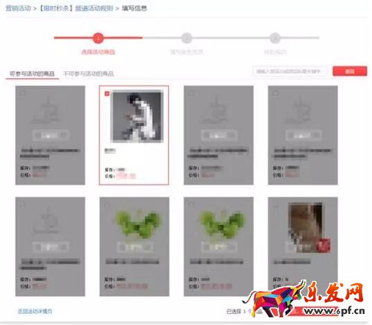 限时秒杀报名资质