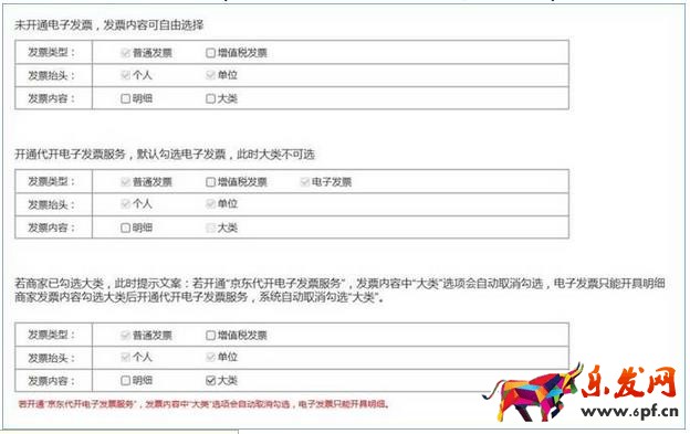 京东发票