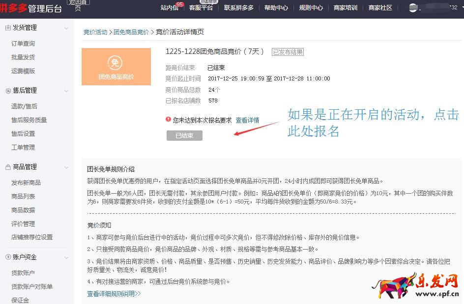 拼多多团长免单设置流程