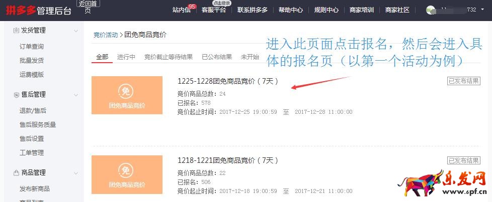 拼多多团长免单设置流程