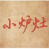 小炉灶古方腊味广味香肠