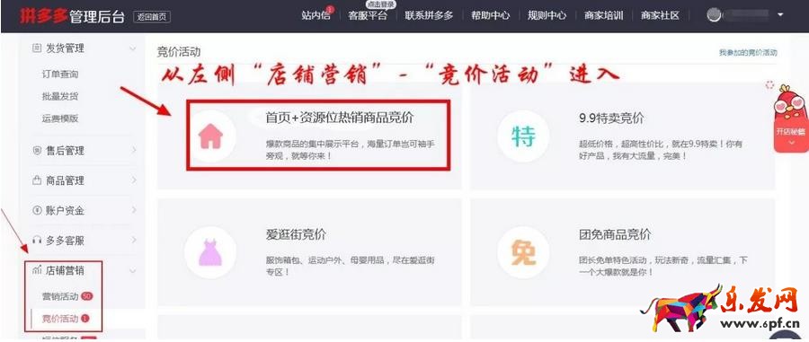 首页竞价