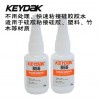KEYDAK正品866免处理硅胶粘接专用接着剂  粘硅胶强力快干胶
