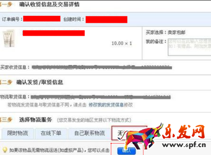 淘宝怎么卖不要物流的游戏道具?
