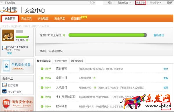 支付宝数字证书