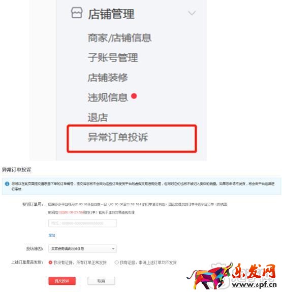拼多多异常订单投诉