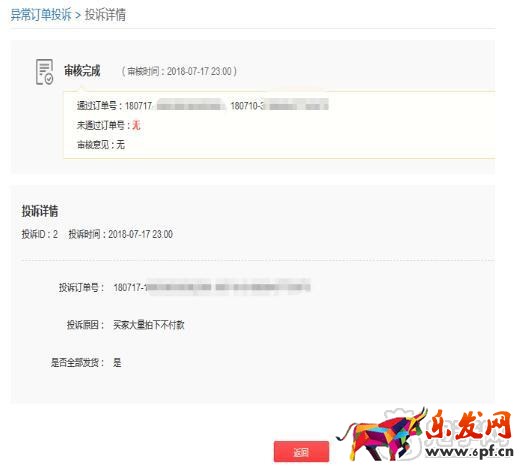 拼多多异常订单投诉处理流程