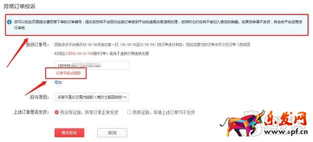 拼多多异常订单投诉流程